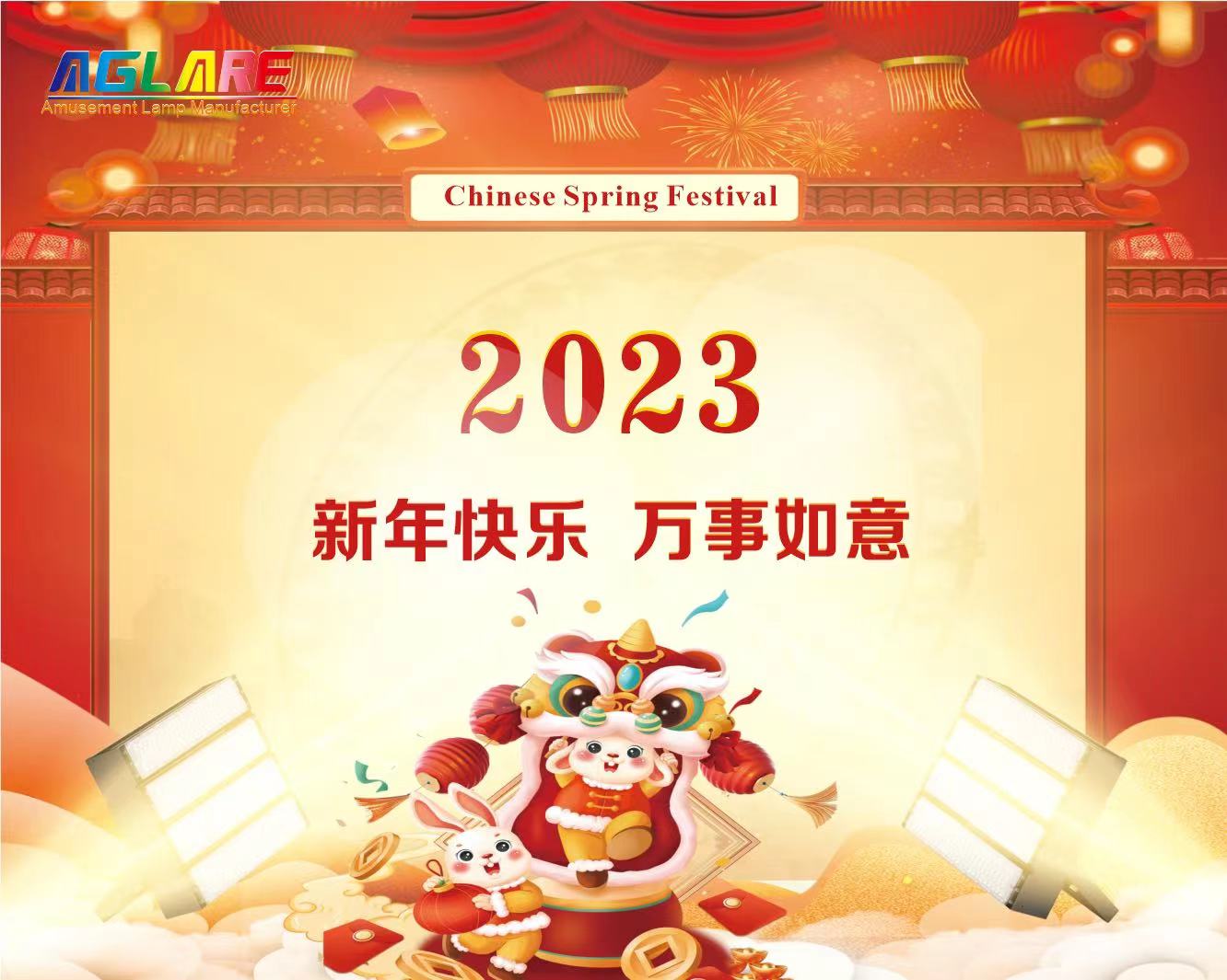南宫电子游戏2023年春节放假通知
