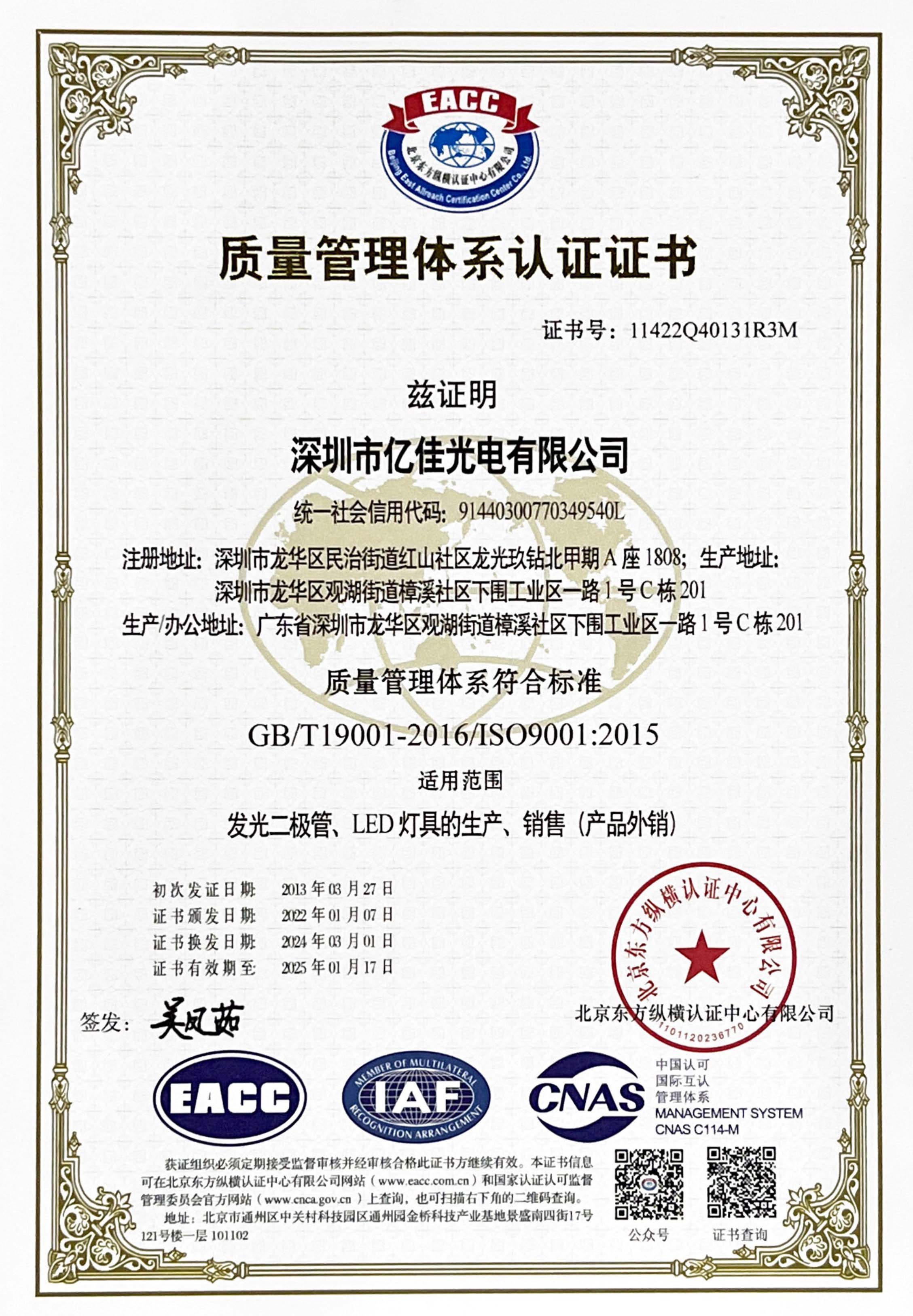 喜讯！南宫电子游戏光电再次顺利通过ISO质量治理系统认证