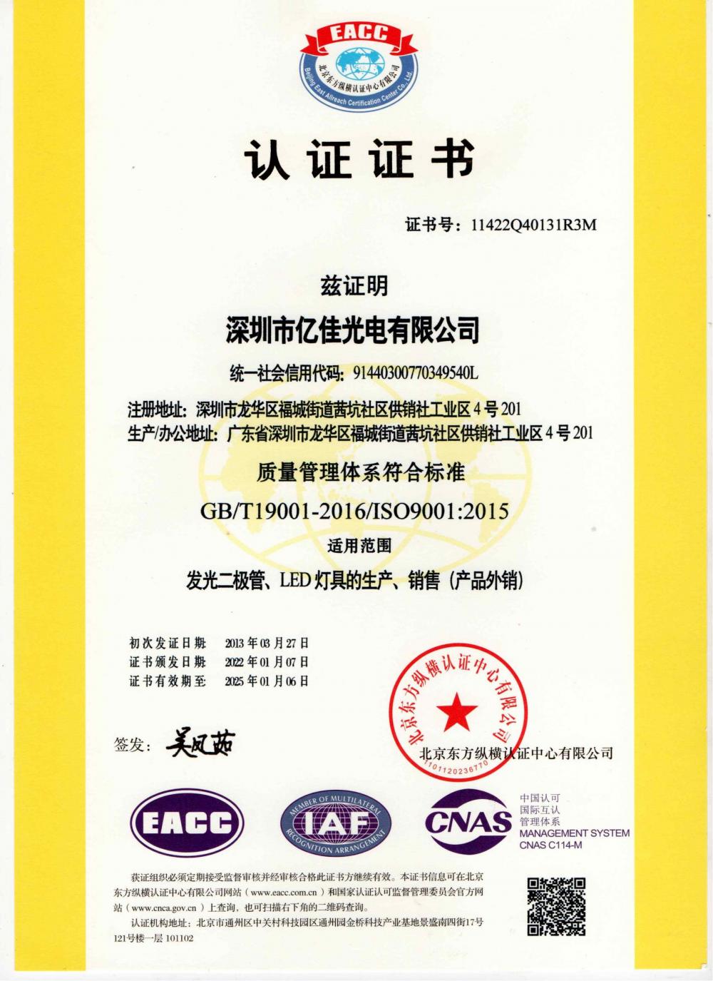 南宫电子游戏光电丽江公司通过了2022年ＩＳＯ系统的复审